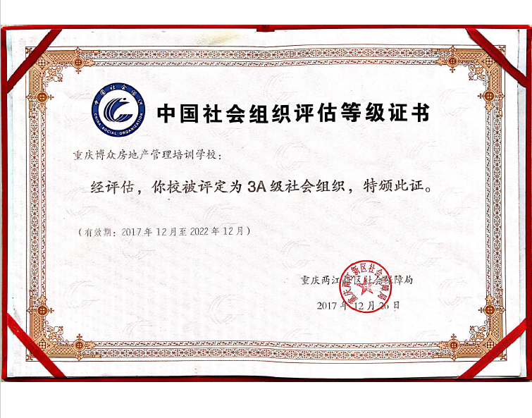 两江新区3A级社会组织